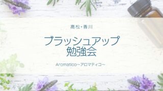 ブラッシュアップ勉強会「春」のご案内
