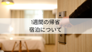 7/13~19千葉東京滞在
