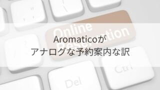 予約サイトは使っていません