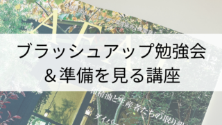 勉強会予定日のお知らせ