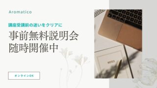 無料個別相談会・説明会|随時開催しています