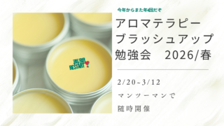 ブラッシュアップ勉強会|2026春